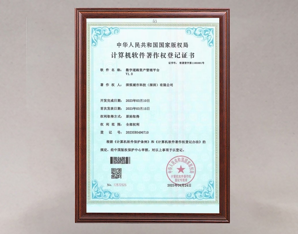 数字道路资产管理平台