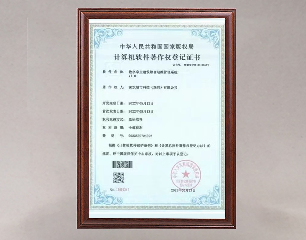 数字孪生建筑综合运维管理系统