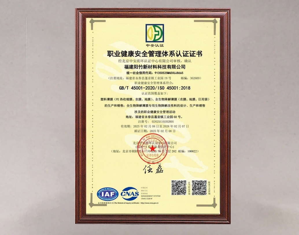 职业健康安全管理体系认证证书OHSMS