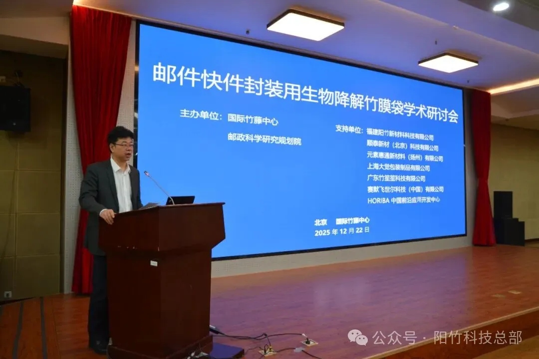 聚焦快递绿色包装:阳竹科技在京共研竹膜袋标准与产业化路径 聚焦快递绿色包装:阳竹科技在京共研竹膜袋标准与产业化路径