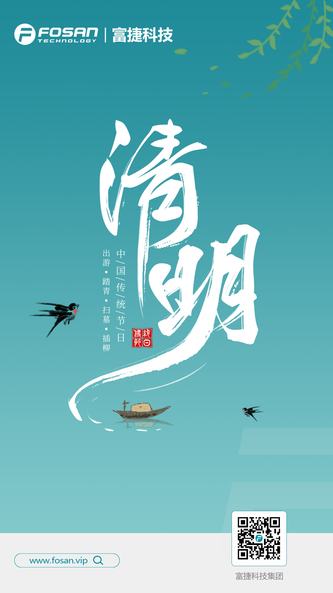 清明寄思，春和景明｜2026 年清明节放假通知