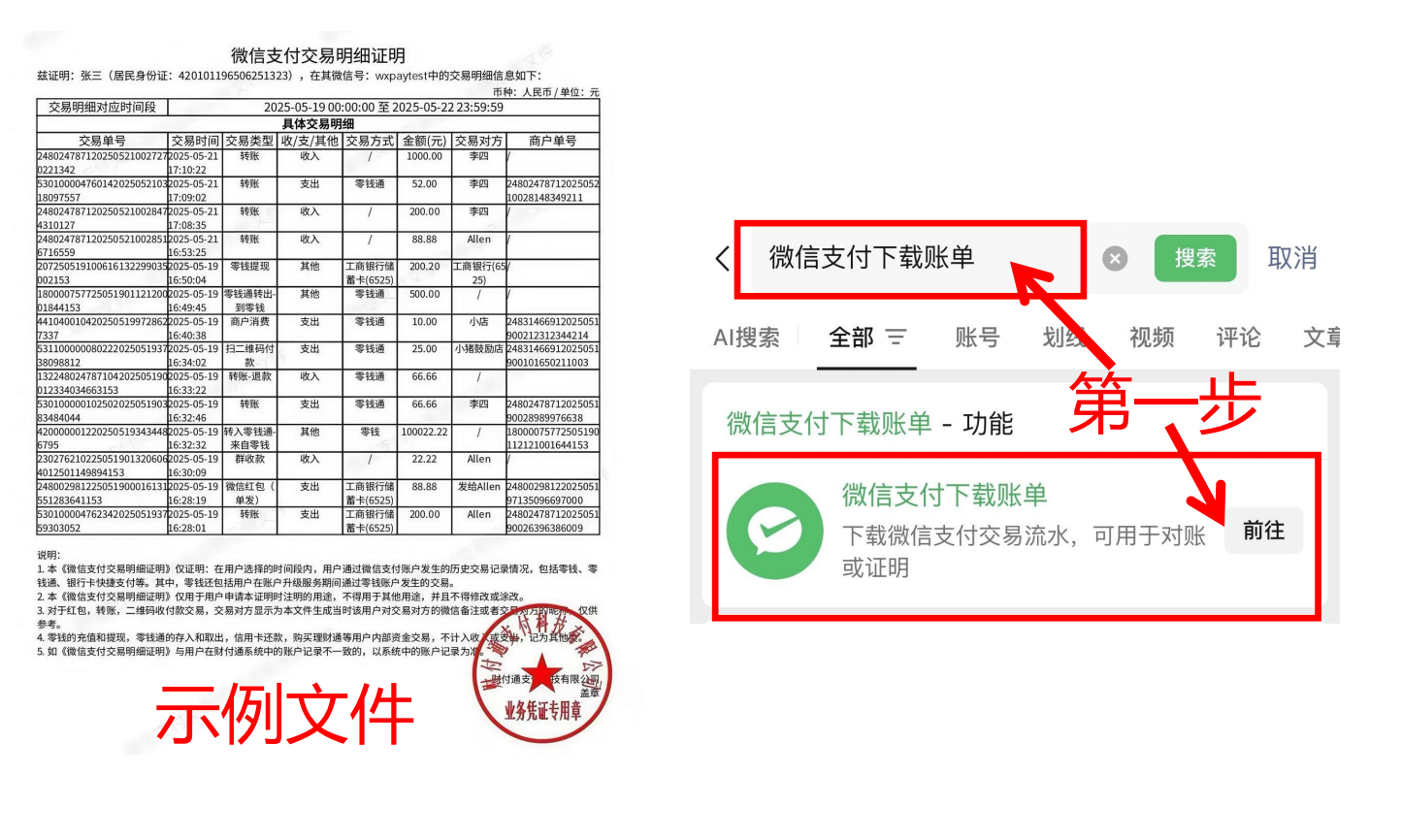 如何导出微信、支付宝交易流水 