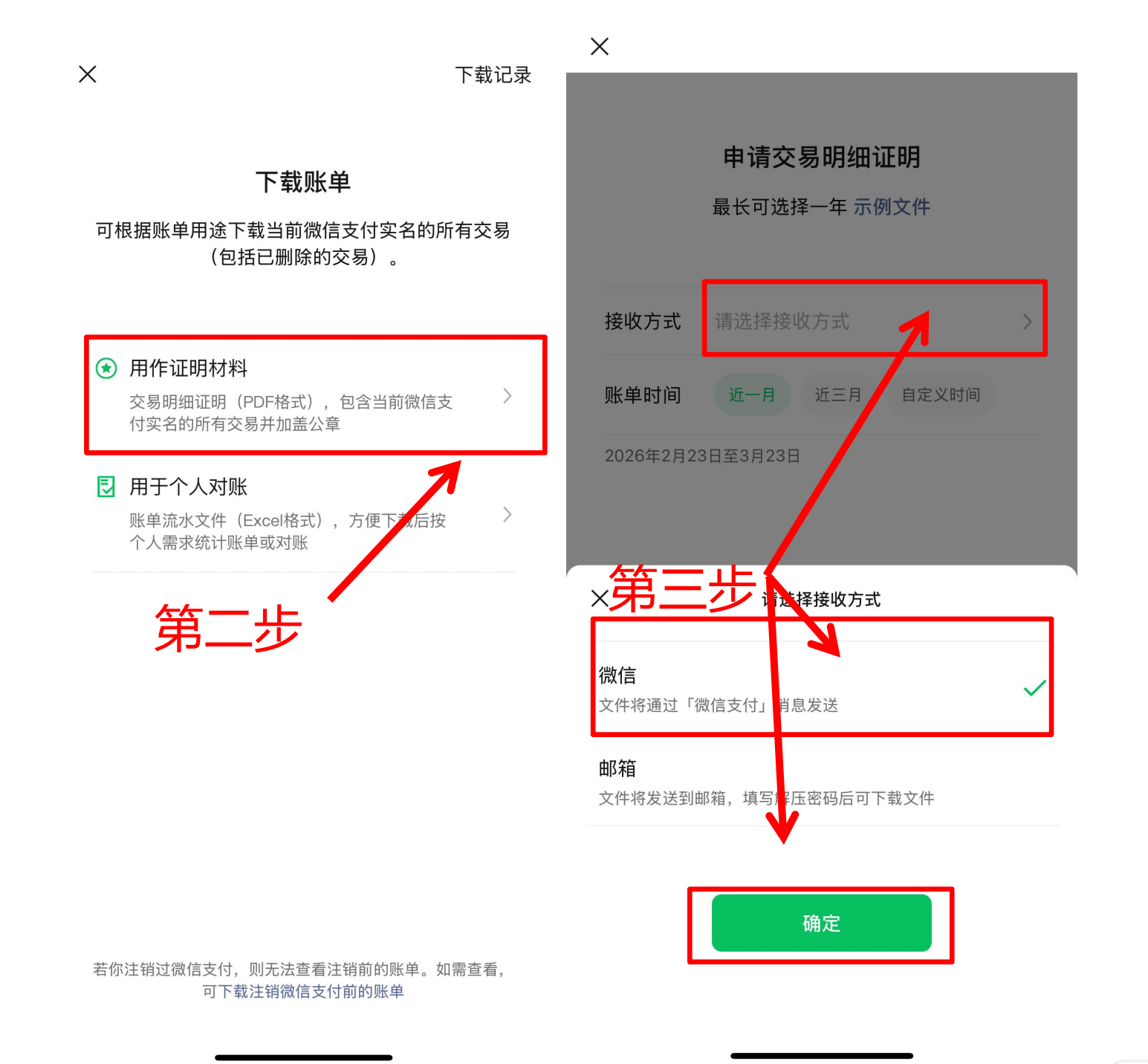 如何导出微信、支付宝交易流水 