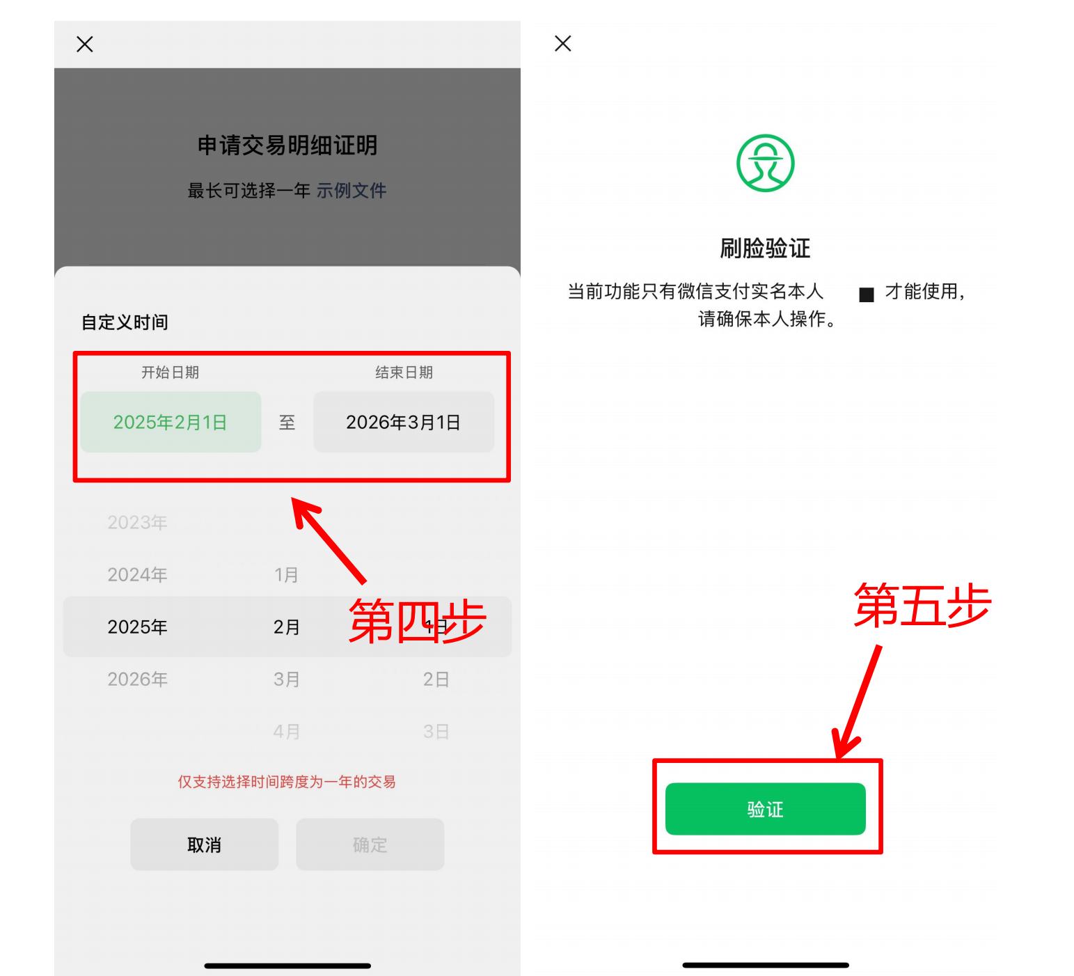 如何导出微信、支付宝交易流水 