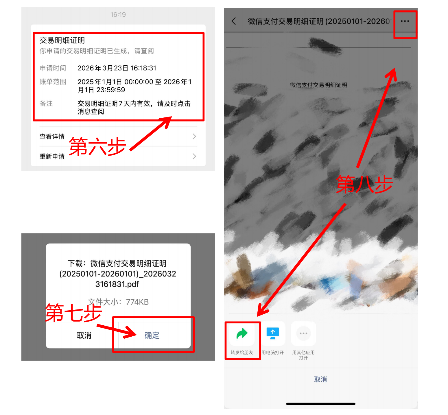 如何导出微信、支付宝交易流水 