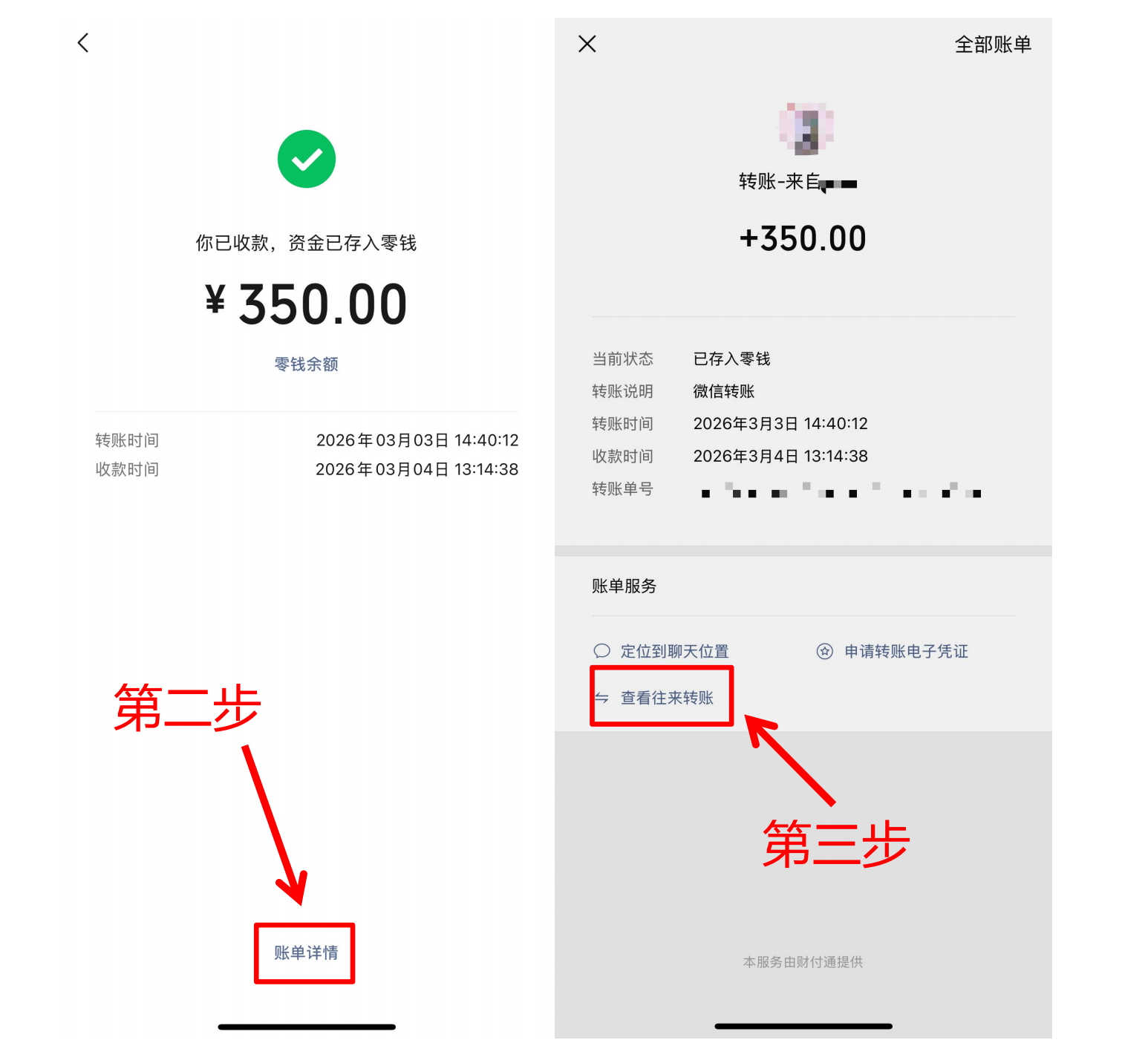 如何导出微信、支付宝交易流水 