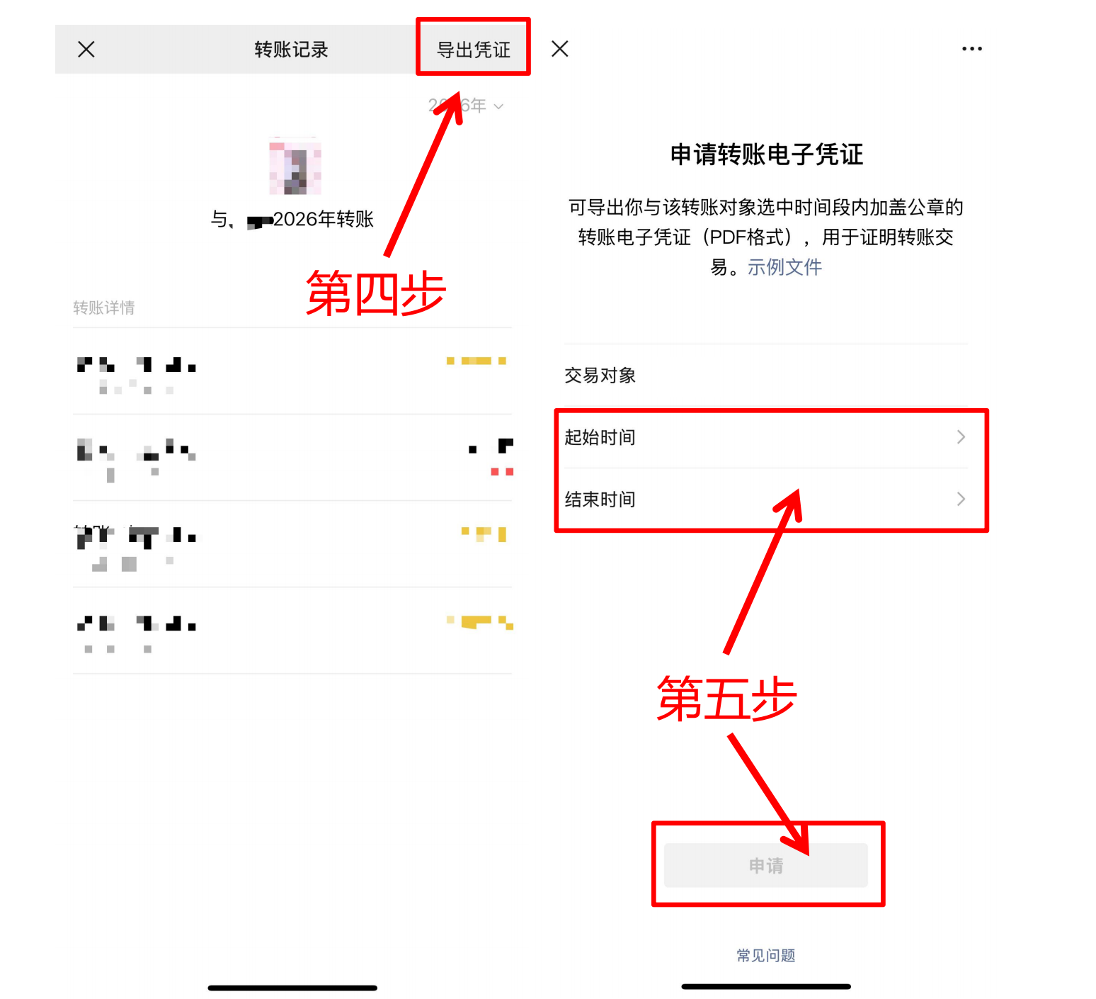 如何导出微信、支付宝交易流水 
