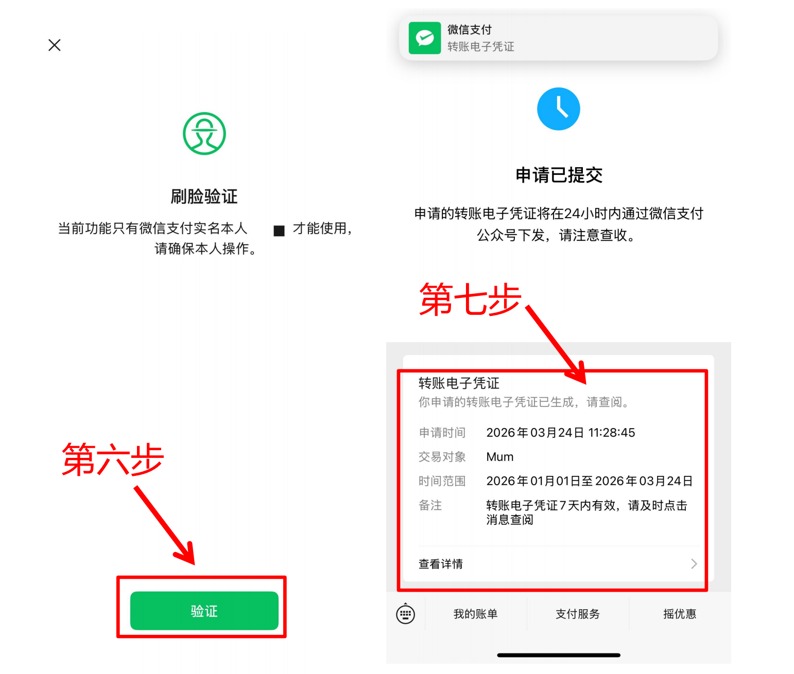 如何导出微信、支付宝交易流水 