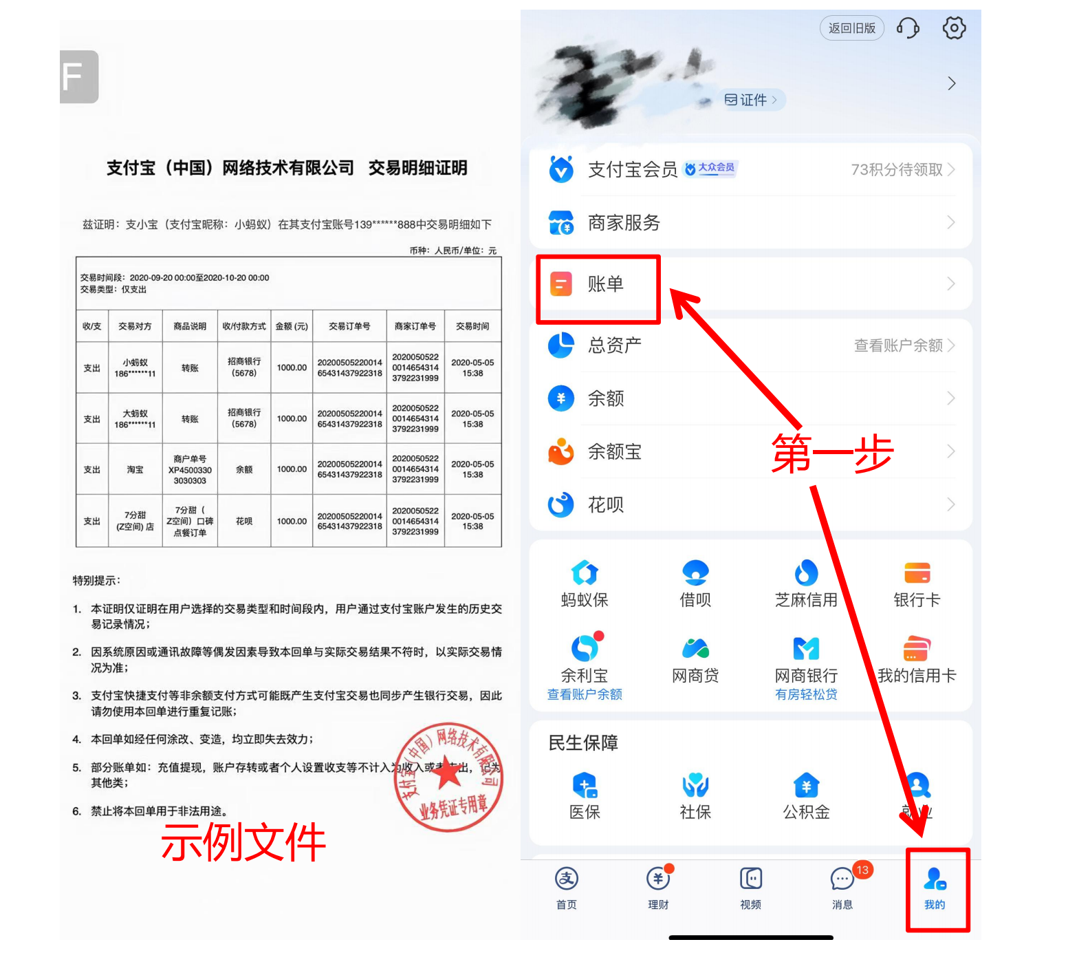 如何导出微信、支付宝交易流水 