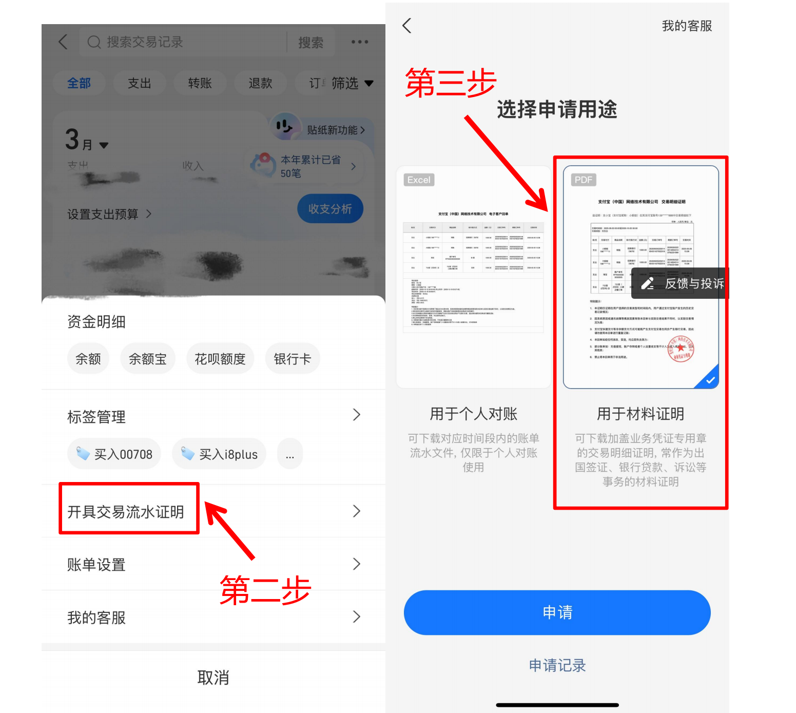 如何导出微信、支付宝交易流水 