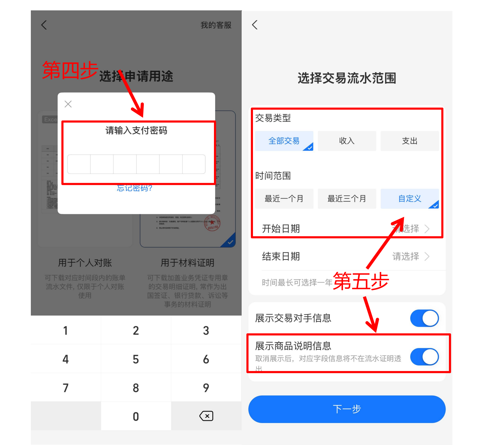 如何导出微信、支付宝交易流水 