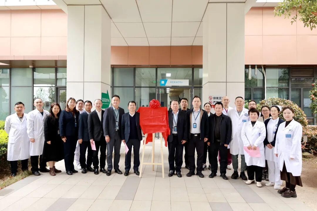 填补区域医疗空白！新洲唯一高压氧治疗中心落户武汉同济航天城医院，开启区域医疗康养新篇章