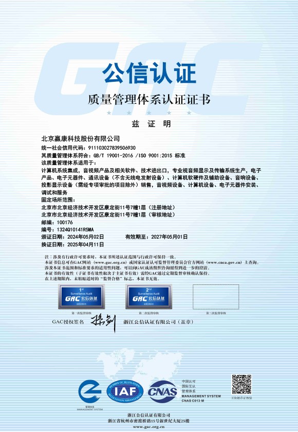 质量管理体系认证证书（ISO9001）
