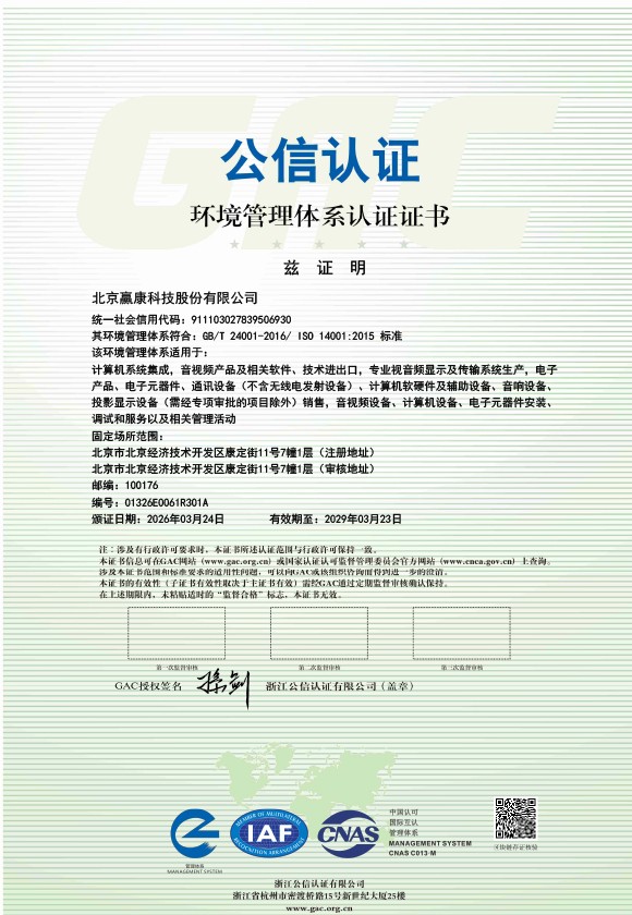 环境管理体系认证证书
