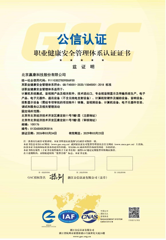 职业健康安全管理体系认证证书