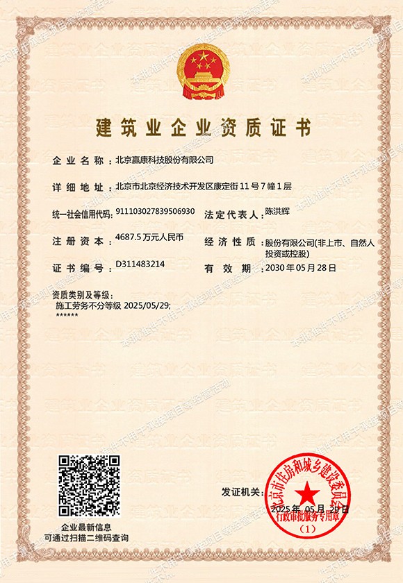 建筑业企业资质—施工劳务
