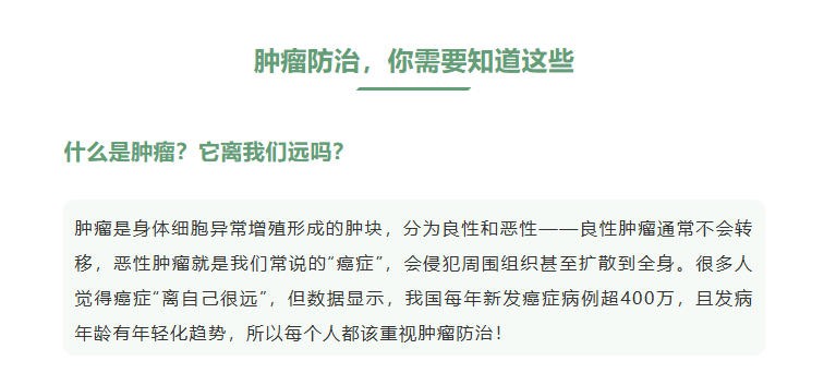 全国肿瘤防治宣传周：守护健康，从“早”开始