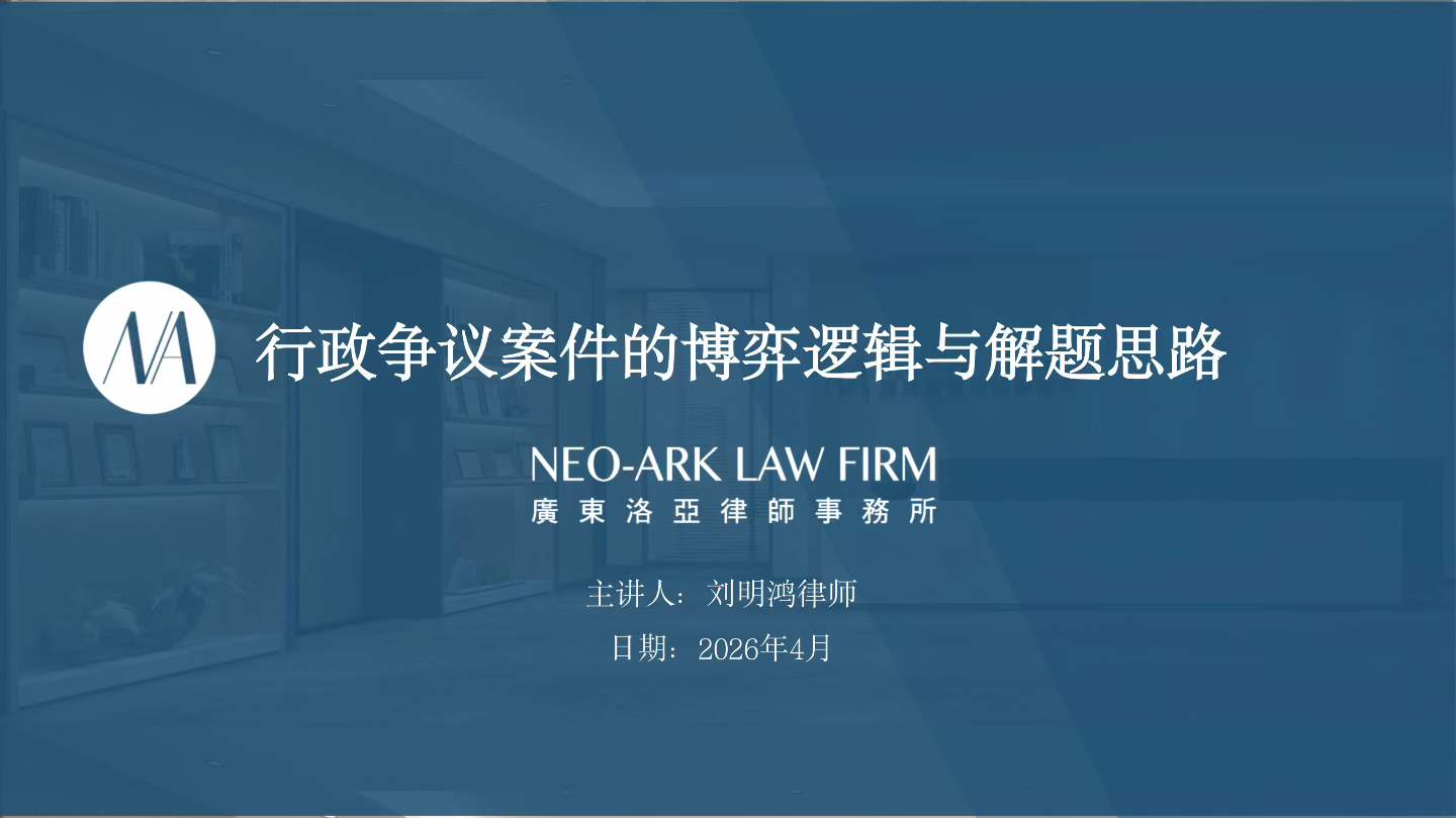 第47期：《行政争议案件的博弈逻辑与解题思路》