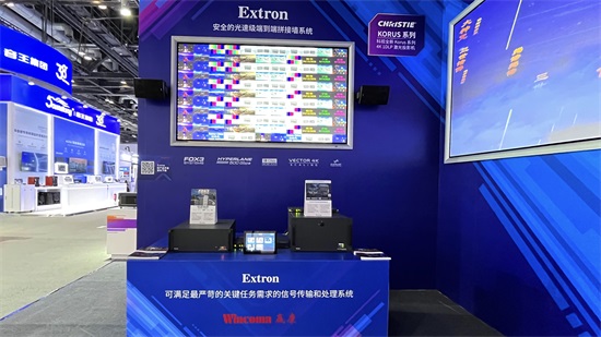 赢康科技亮相北京InfoComm China 2026 赢康科技亮相北京InfoComm China 2026