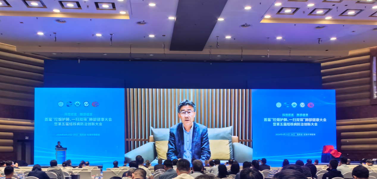 留学报国 践行健康中国行动——首届“控烟护肺、一扫双筛”肺部健康大会在琼举行