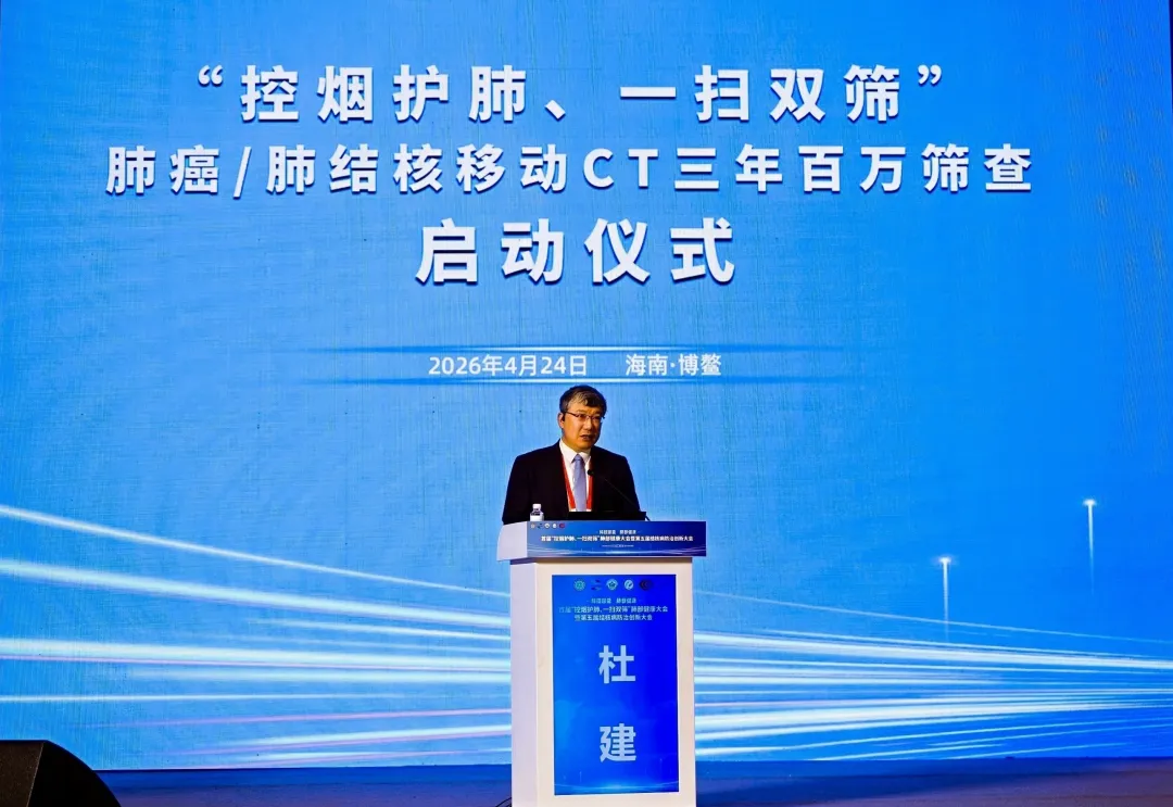 留学报国 践行健康中国行动——首届“控烟护肺、一扫双筛”肺部健康大会在琼举行
