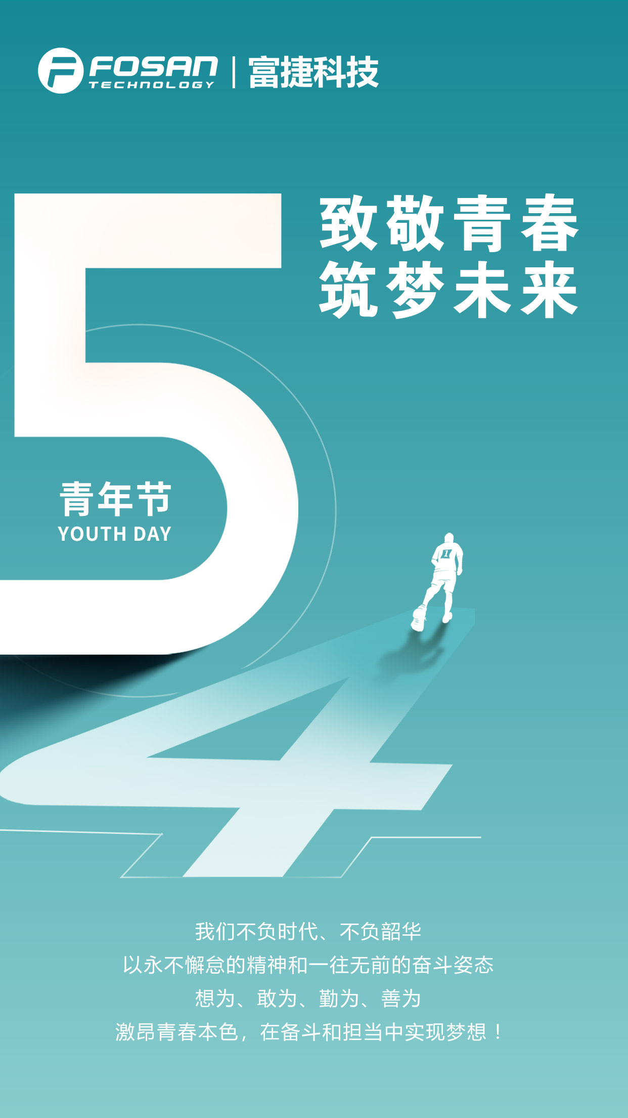 朝阳富捷，青春同行｜富捷科技五四青年节特辑