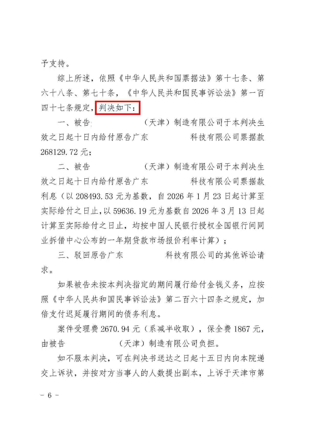 从票据追索权角度浅谈商业承兑汇票的利与弊