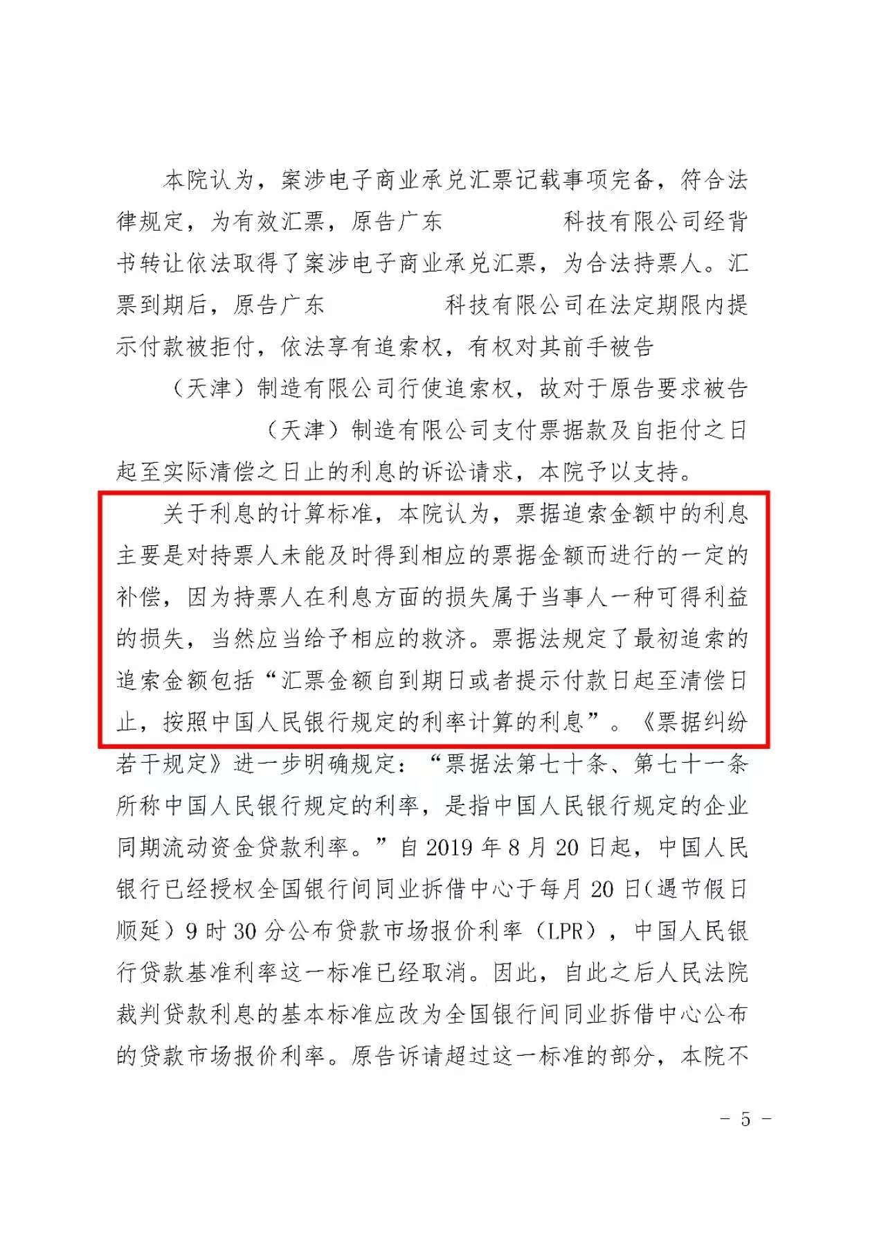 从票据追索权角度浅谈商业承兑汇票的利与弊