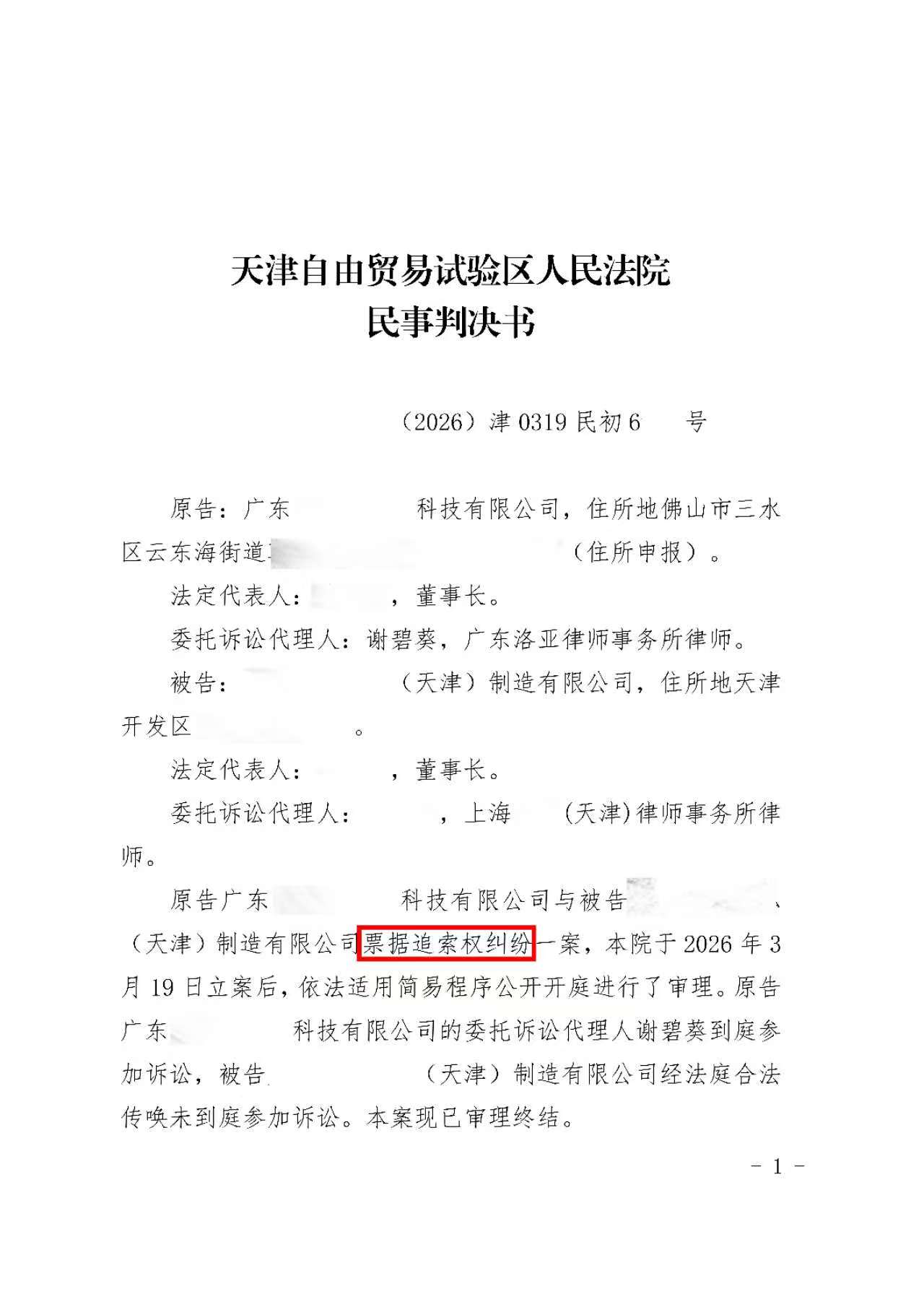 从票据追索权角度浅谈商业承兑汇票的利与弊