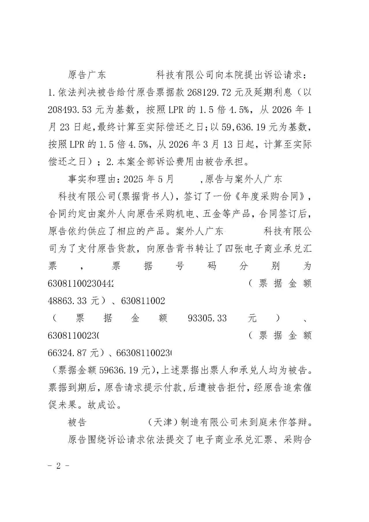 从票据追索权角度浅谈商业承兑汇票的利与弊