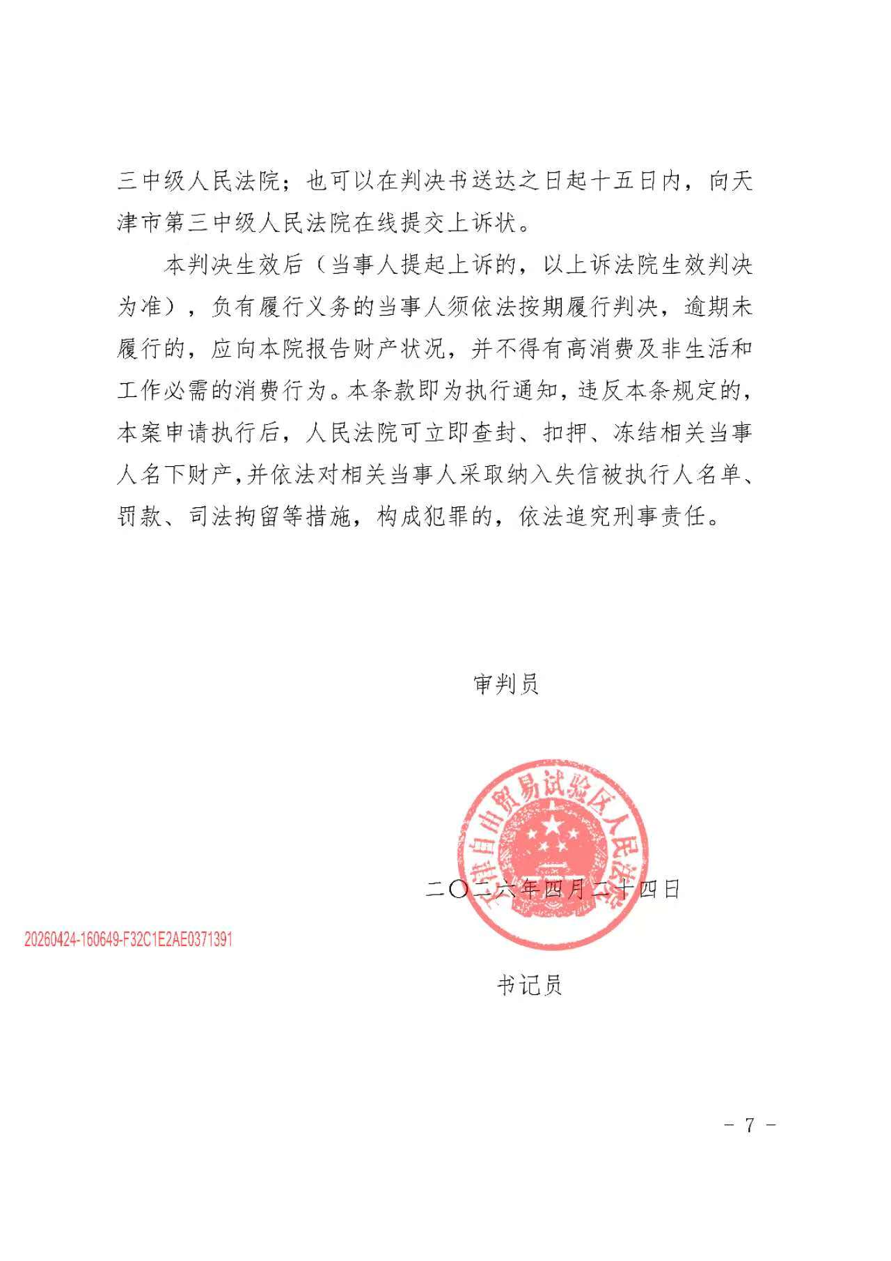 从票据追索权角度浅谈商业承兑汇票的利与弊