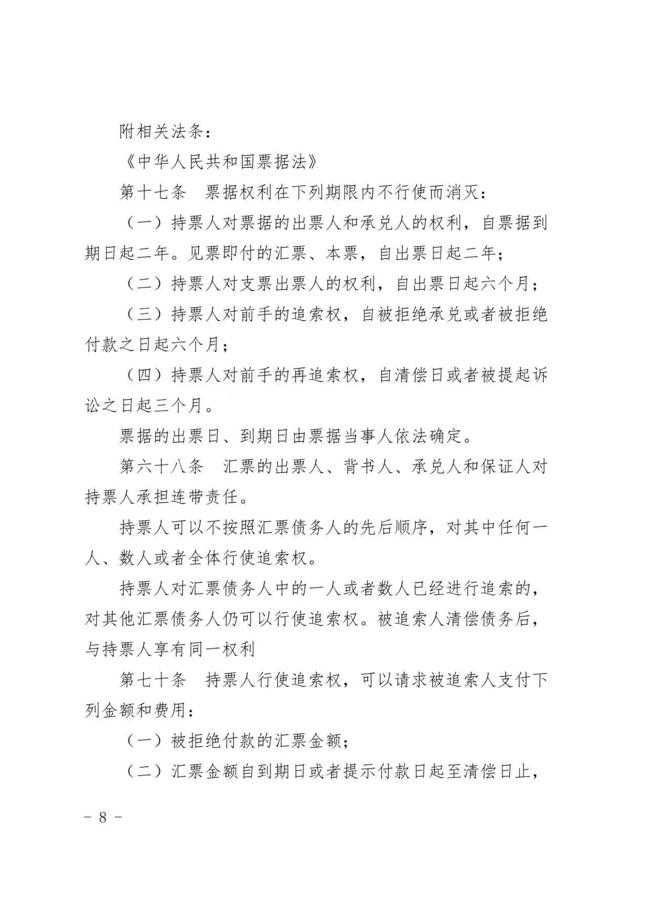 从票据追索权角度浅谈商业承兑汇票的利与弊