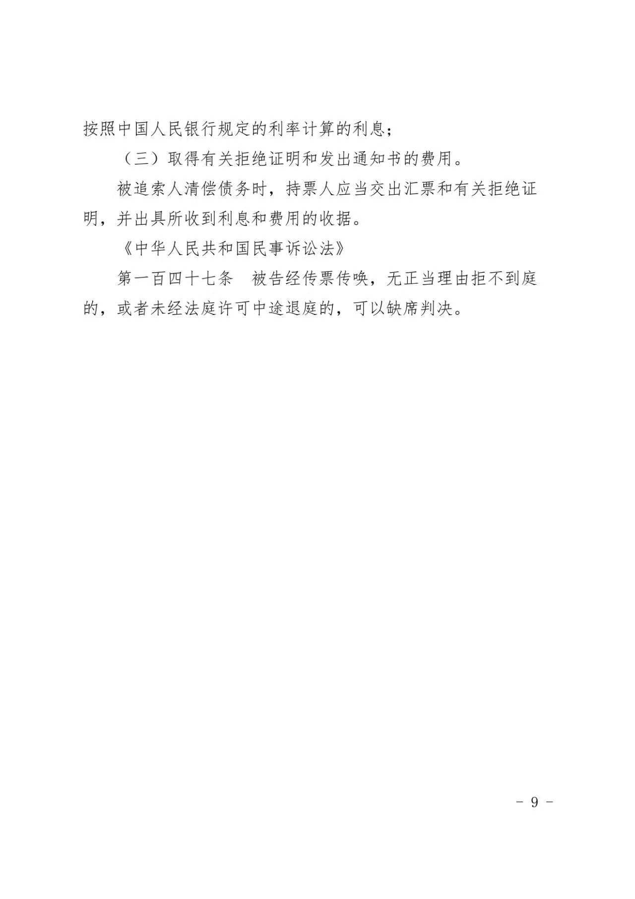 从票据追索权角度浅谈商业承兑汇票的利与弊