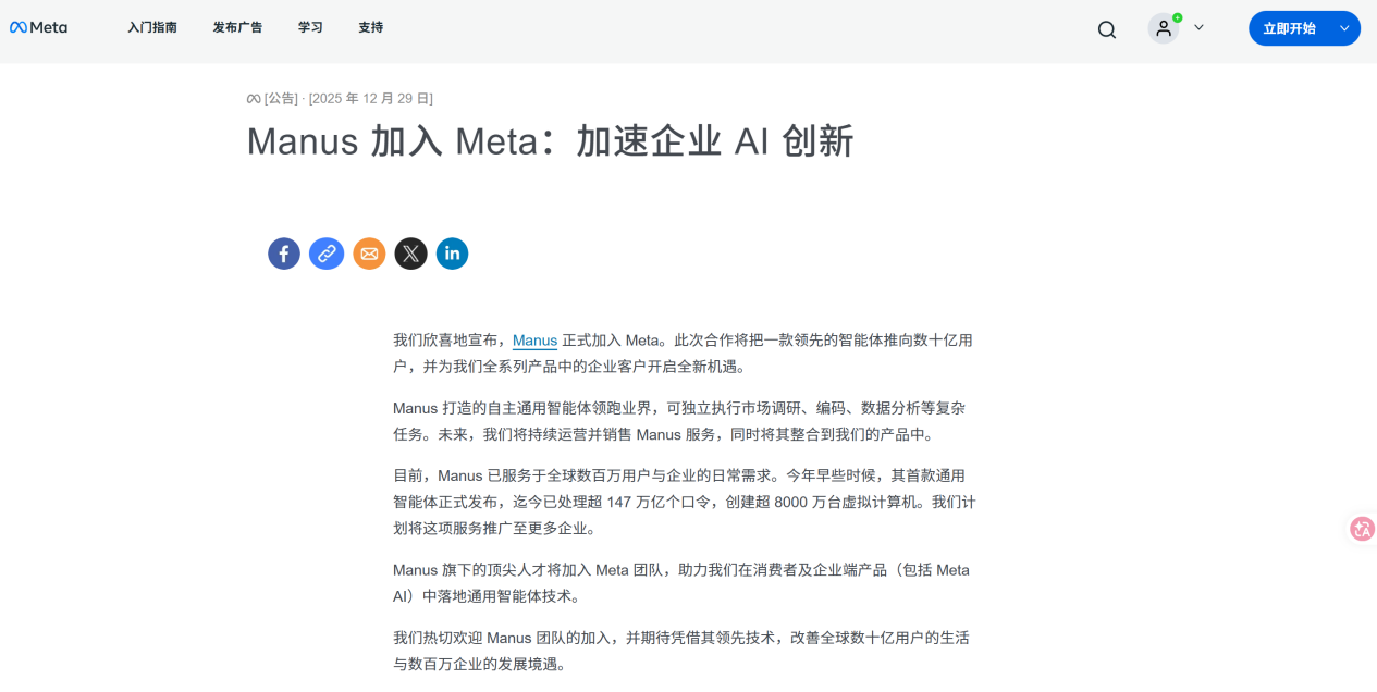 20亿美元叫停！从Manus收购案看中国AI企业出海的合规红线 $2 Billion Deal Halted! Legal Red Lines for Chinese AI Enterprises Going Global via the Manus Case