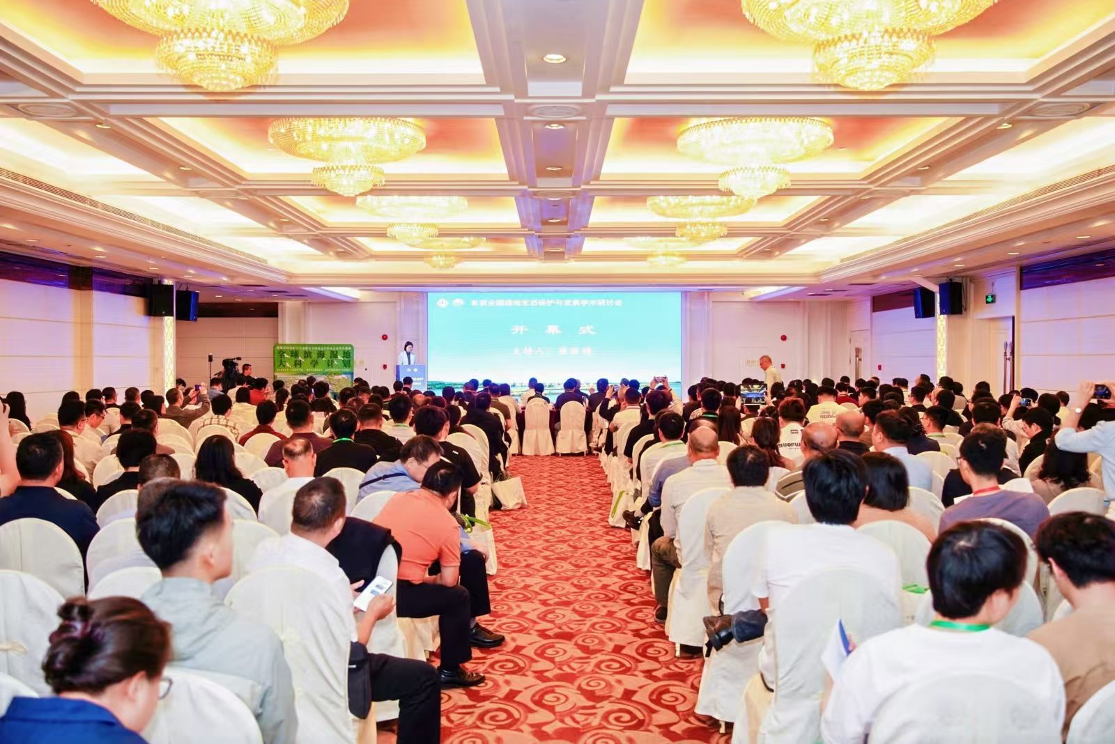会议新闻 | 理加联合参加首届全国湿地生态保护与发展学术研讨会并作专题报告分享