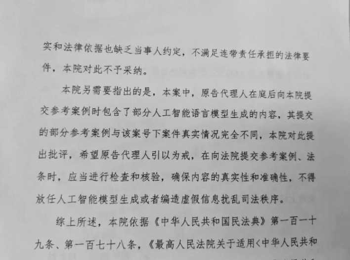 AI“判”我三年刑？AI大模型幻觉的法律风险与平台责任