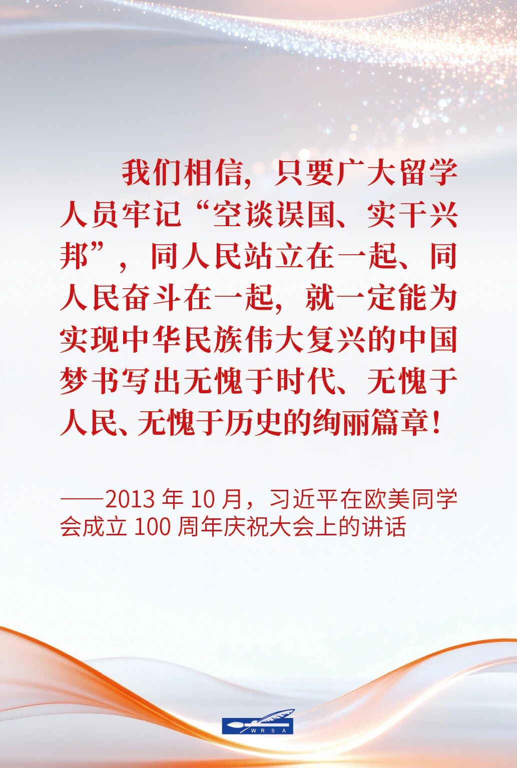金句重温！这些年习近平总书记对留学人员的殷殷寄语