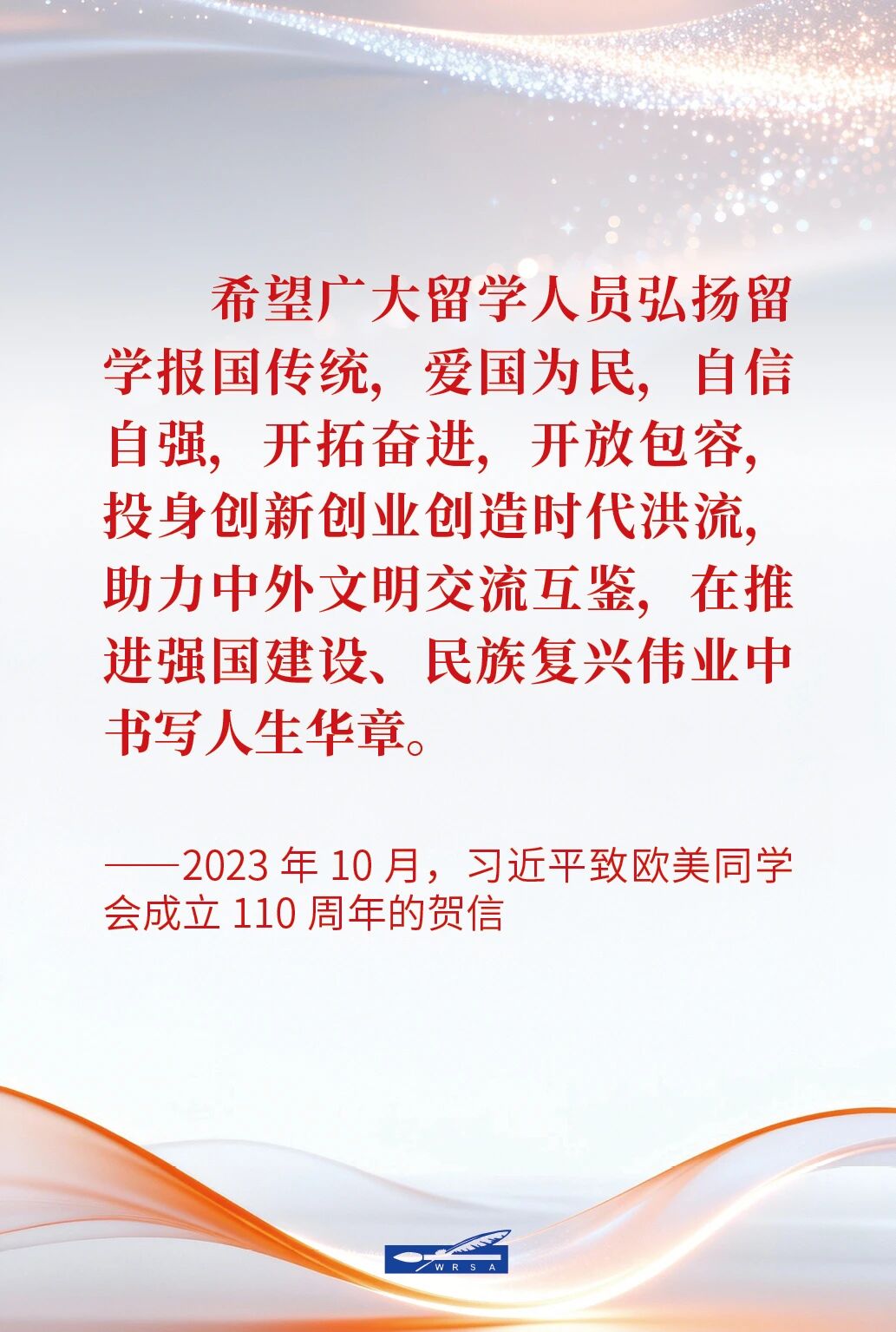 金句重温！这些年习近平总书记对留学人员的殷殷寄语