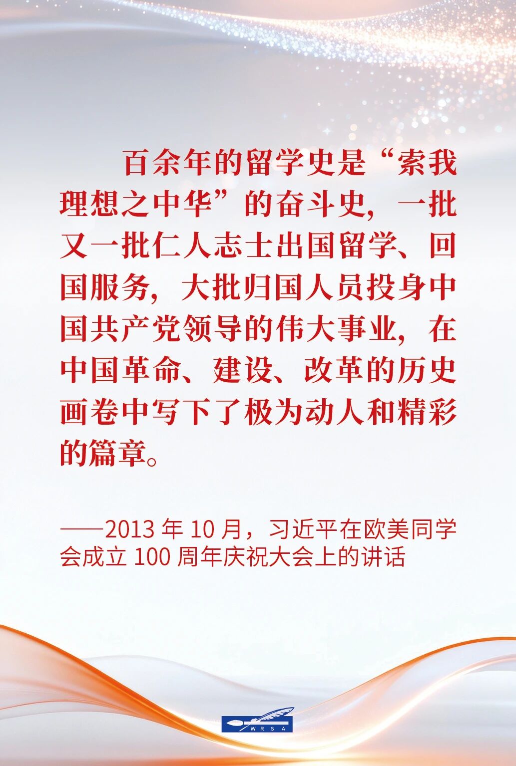 金句重温！这些年习近平总书记对留学人员的殷殷寄语