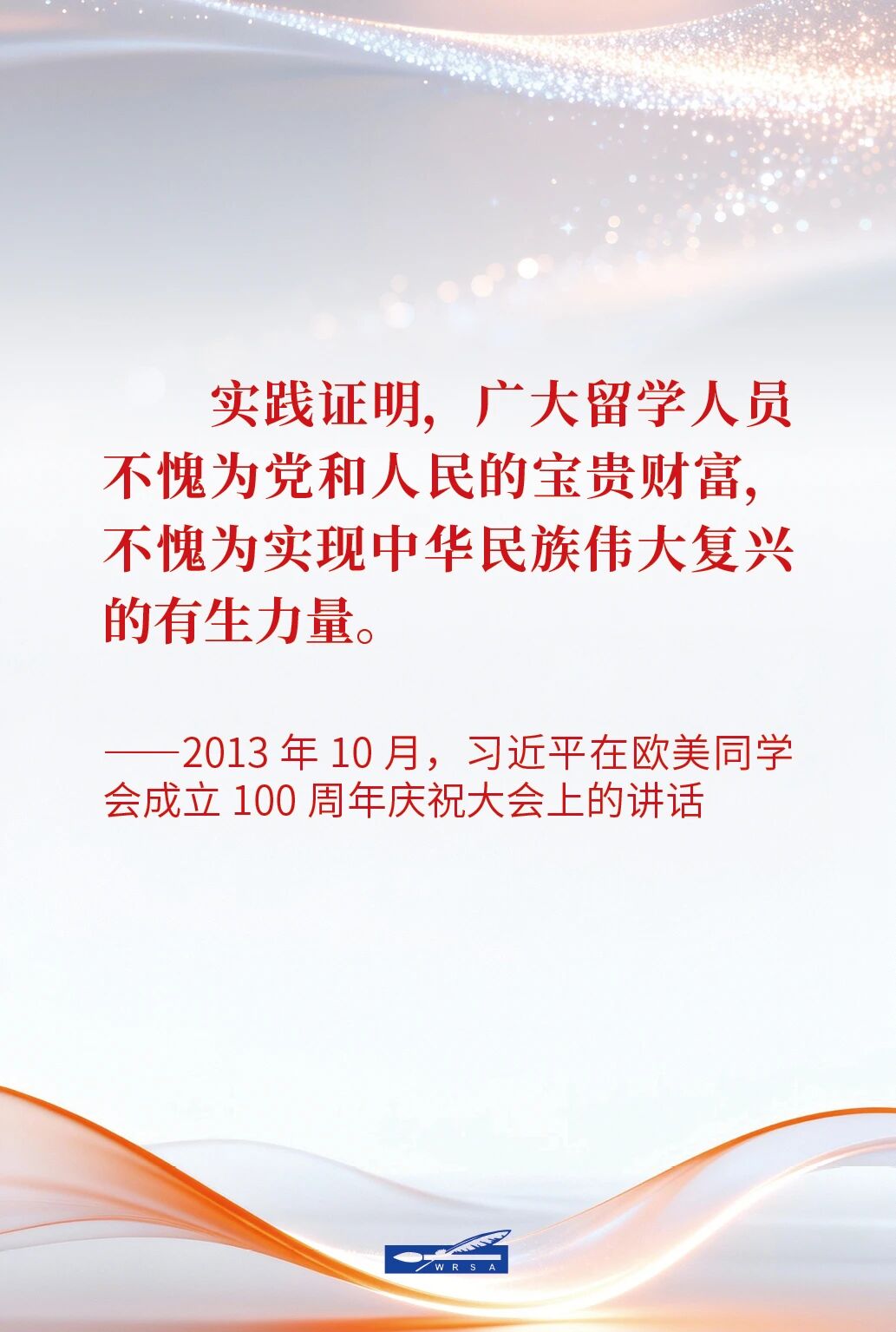 金句重温！这些年习近平总书记对留学人员的殷殷寄语