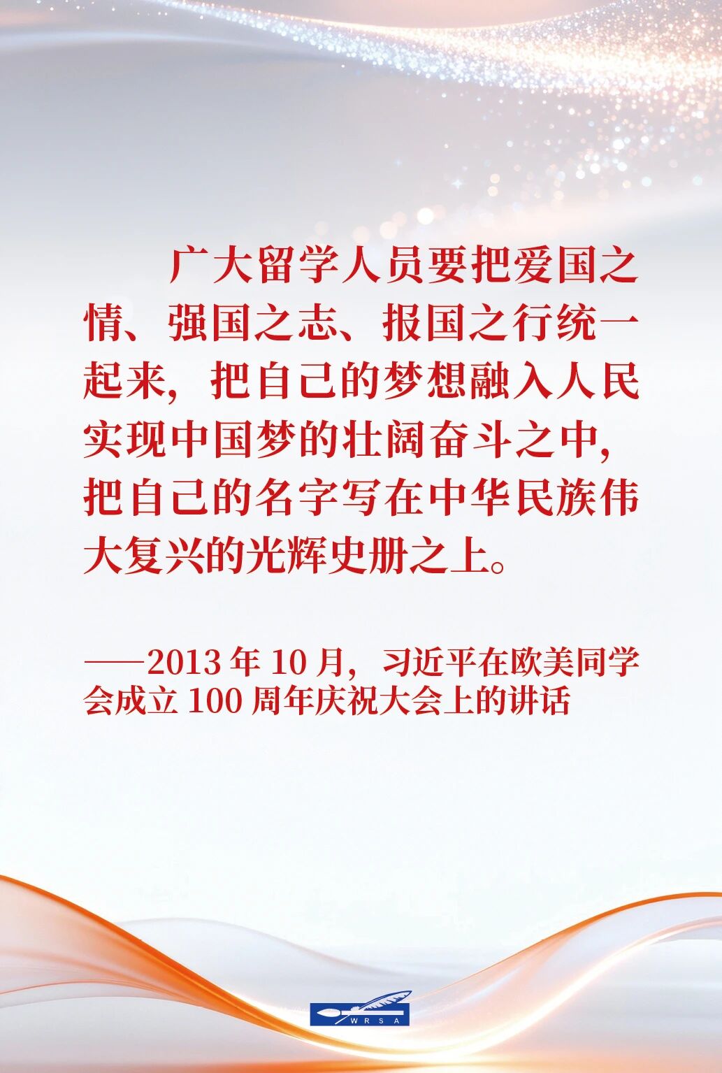 金句重温！这些年习近平总书记对留学人员的殷殷寄语
