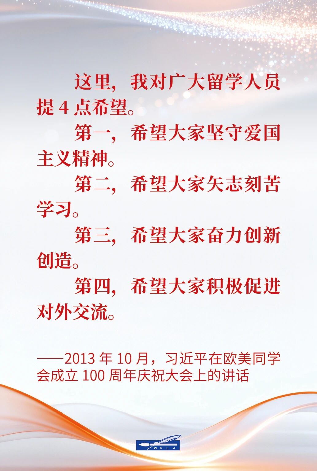 金句重温！这些年习近平总书记对留学人员的殷殷寄语