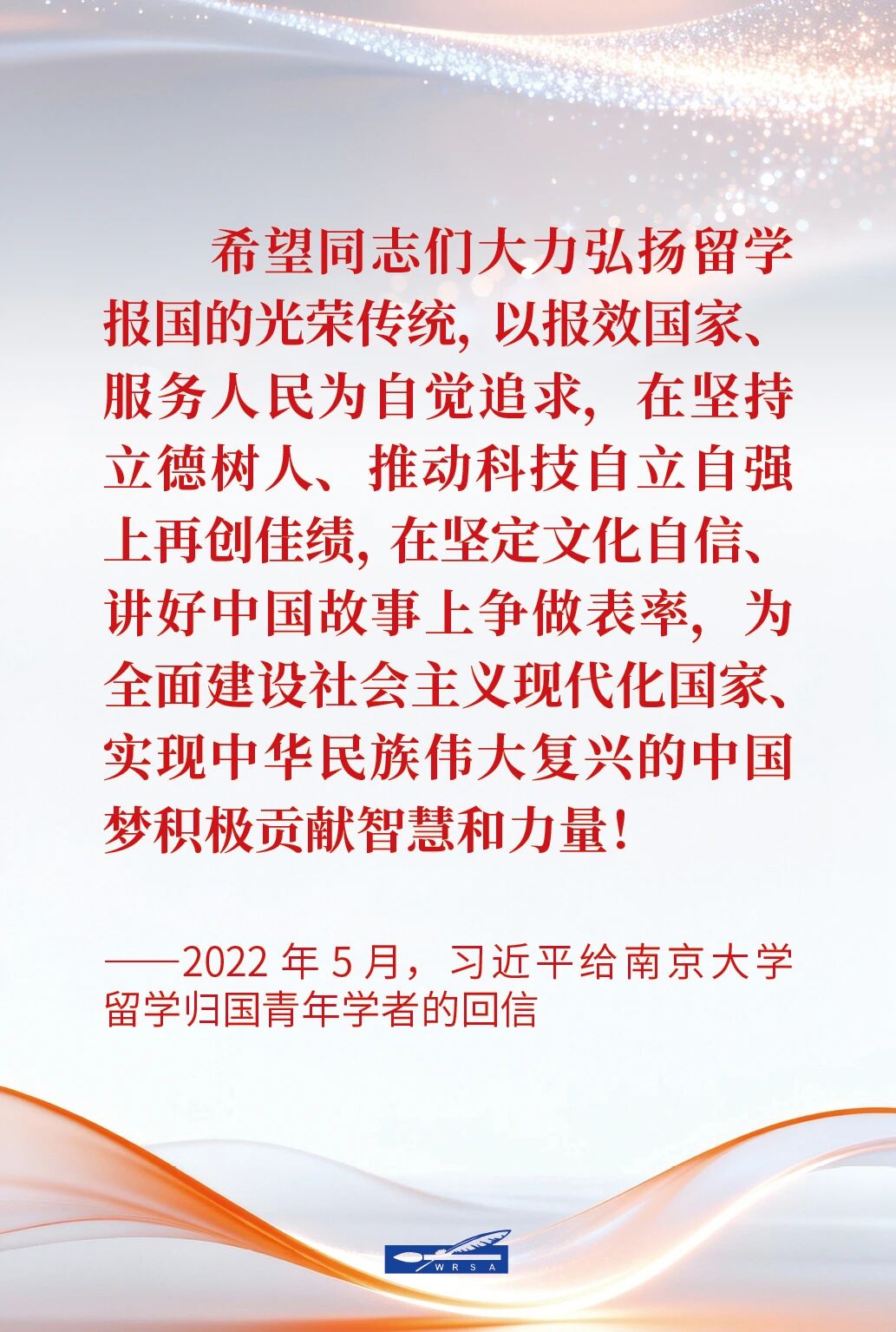 金句重温！这些年习近平总书记对留学人员的殷殷寄语