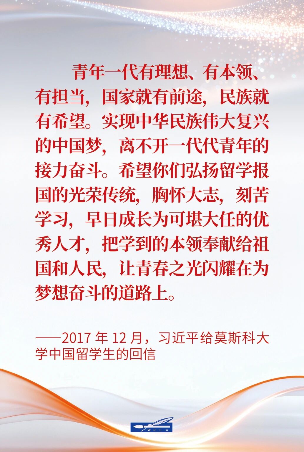 金句重温！这些年习近平总书记对留学人员的殷殷寄语