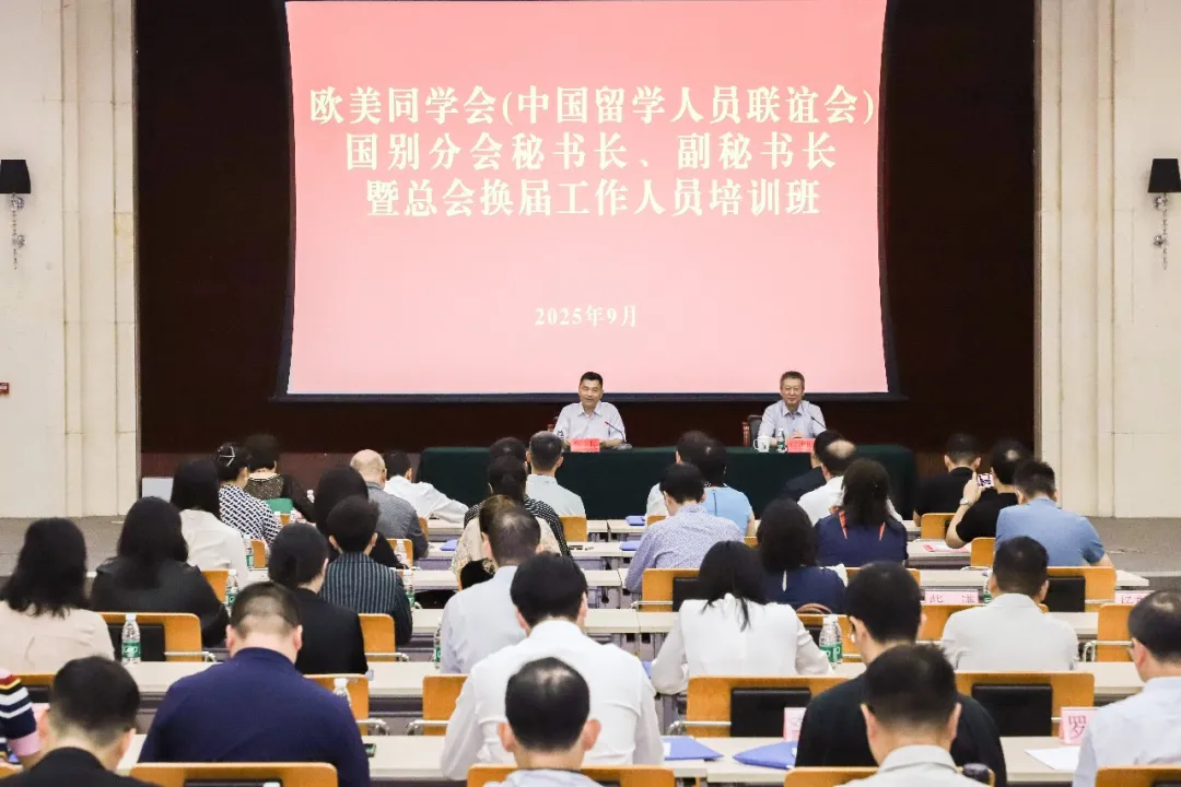 薪火相传续华章 凝心聚力谱新篇——欧美同学会组织建设五年综述