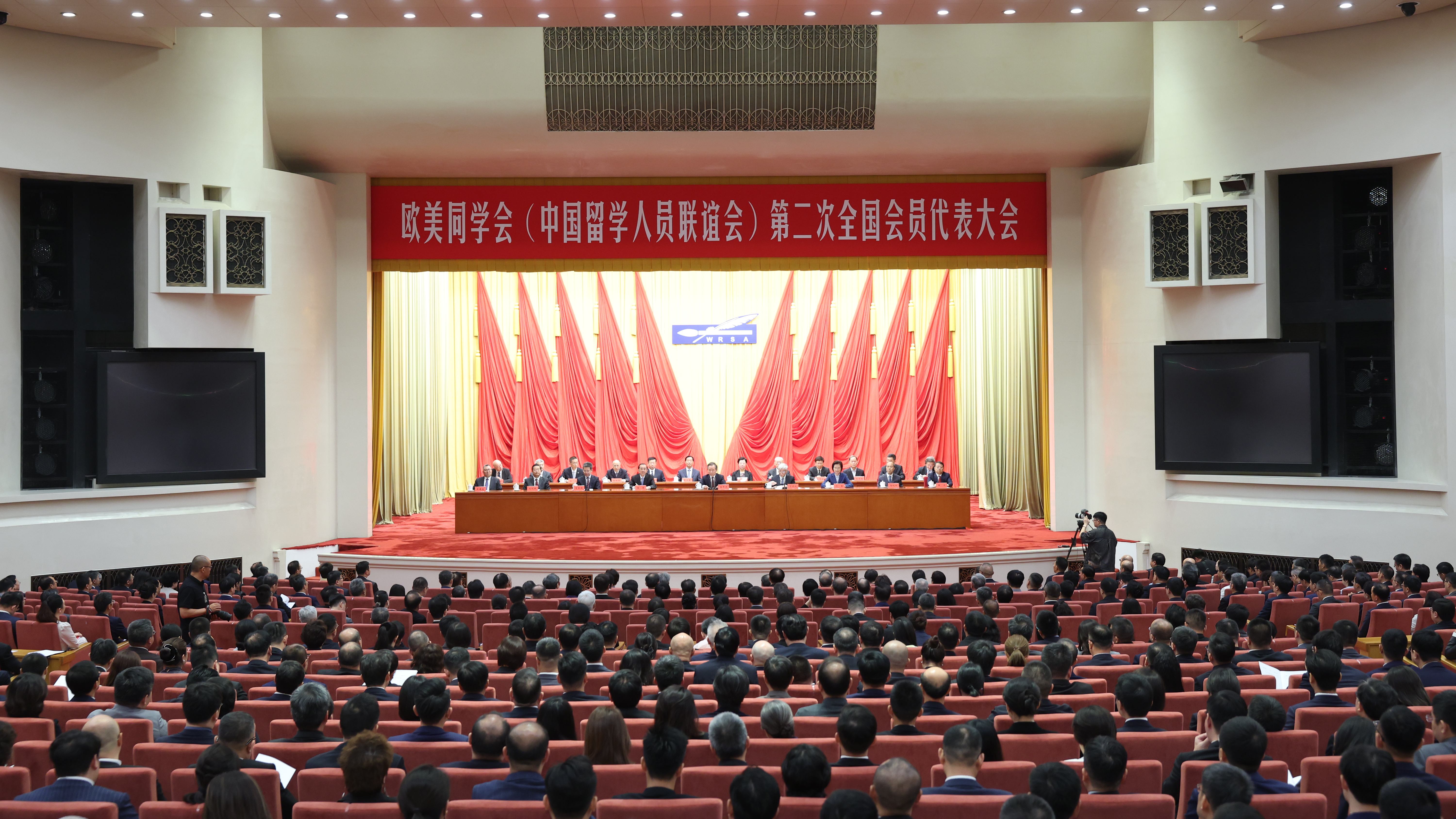 欧美同学会（中国留学人员联谊会）第二次全国会员代表大会召开 李干杰出席开幕会并讲话