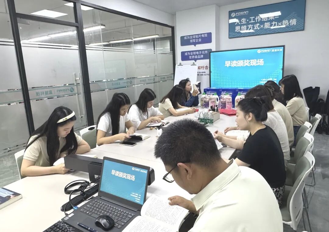 书香致远，晨读启新｜富捷科技早读会