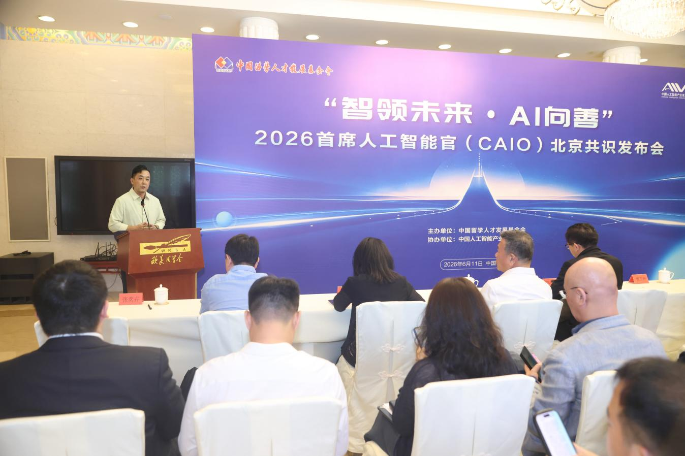 “智领未来·AI向善” 中国留学人才发展基金会首发《首席人工智能官北京共识》为全球AI领导力建设贡献中国方案
