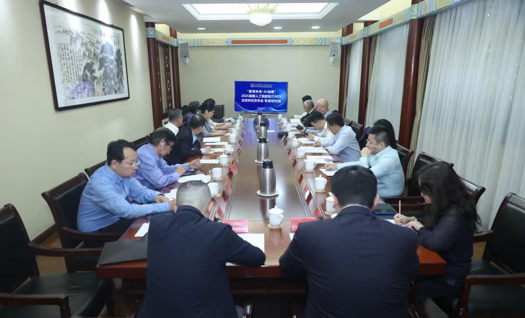 “智领未来·AI向善” 中国留学人才发展基金会首发《首席人工智能官北京共识》为全球AI领导力建设贡献中国方案