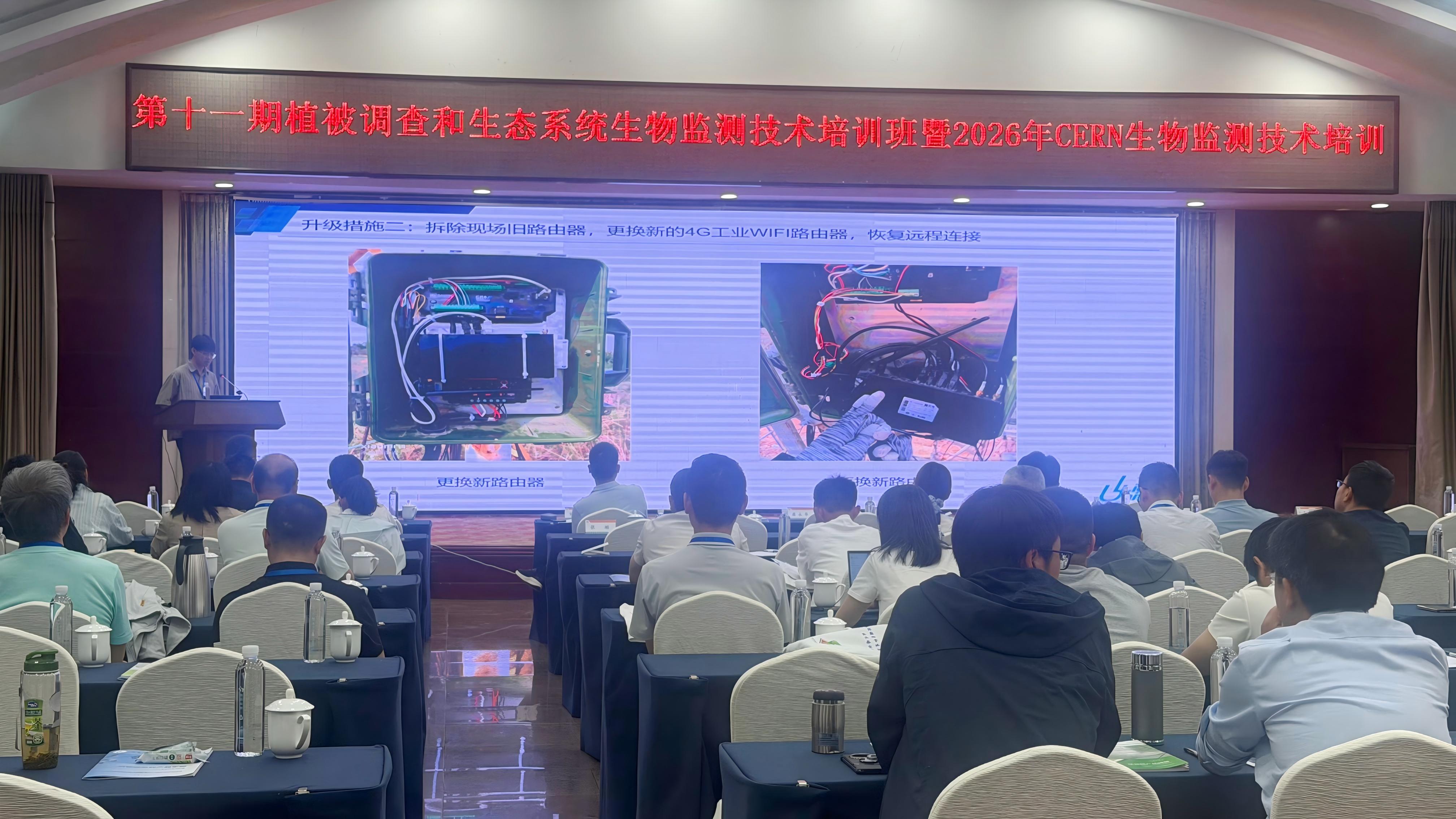 会议新闻 | 理加联合参加第十一期植被调查和生态系统生物监测技术培训班暨2026年CERN生物监测技术培训